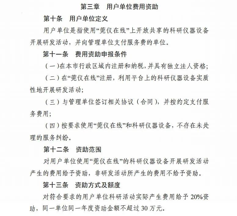 通过“莞仪在线”预约测试，每年最高可领30万补贴！